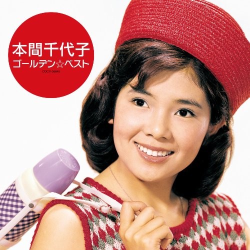 Honma Chiyoko Golden Best Honma Chiyoko (CD)