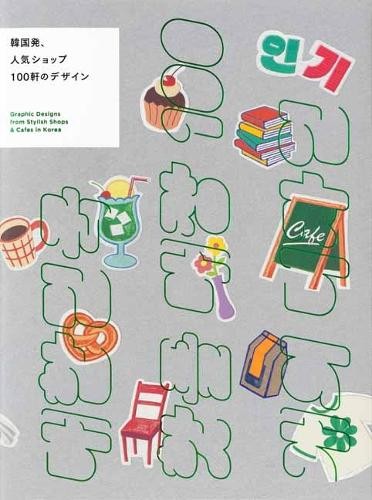 `Pie International,` Graphic Designs From Stylish Shops Cafes Book NUOVO