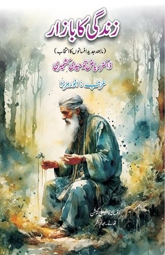 Reyaz Tauhidi Kashmiri Zindagi Ka Bazar (Edition1st Edition) (Tascabile)