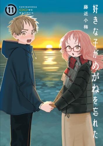 The Girl I Like Forgot Her Glasses 11 (Girl I Like Forgot Her Glasses The)