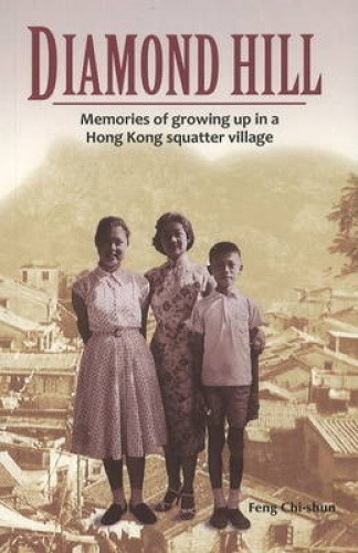 Diamond Hill: Memories of Growing Up in a Hong Kong Squatter Village [Paperback]
