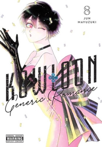 Kowloon Generic Romance, Vol. 8 (KOWLOON GENERIC ROMANCE GN) by Jun Mayuzuki