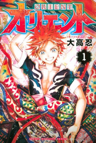 Orient 1 (Orient) by Ohtaka, Shinobu [Paperback]