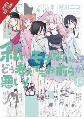 No Matter How I Look at It, It's You Guys' Fault I'm Not Popular!, Vol. 14