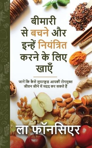 La Fonceur Bimari se Bachne aur Inhe Niyantrit Karne ke liye Khaye (Tascabile)