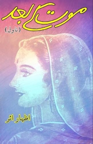 Izhar Asar Maut ke baad (Tascabile)