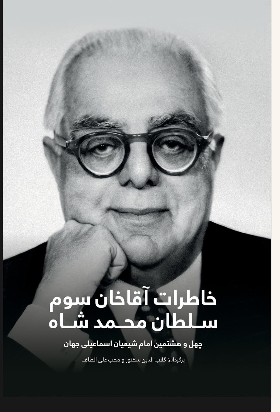 Aga Khan The Memoirs of Aga Khan; Second edition (Copertina rigida)
