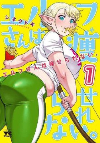 Plus-Sized Elf Vol. 1 (Rerelease) (Plus-Sized Elf (Rerelease)) by Synecdoche