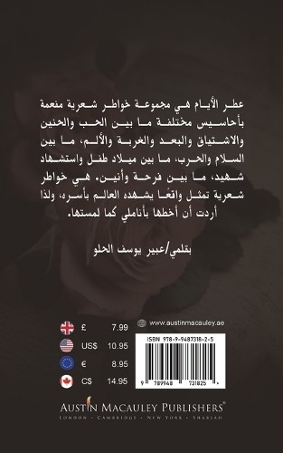 عبير يوسف الحلو عطر الأيام (Tascabile)