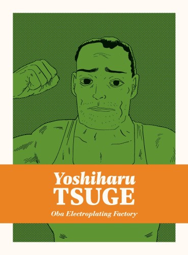 Oba Electroplating Factory (Yoshiharu Tsuge) by Yoshiharu Tsuge [Hardback]