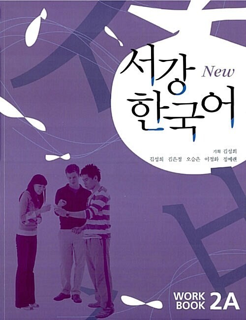 (Libro) Nuova cartella di lavoro Sogang Korean 2A