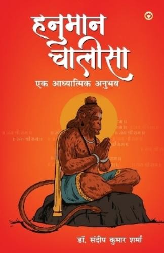 Sandeep Kumar S Hanuman Chalisa Ek Adhyatmik Anubhav (हनुमान चालीसा  (Tascabile)