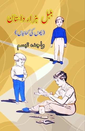 Wajida Tabassum Bulbul Hazaar DaastaaN (Kids Short Stories) (Edition (Tascabile)