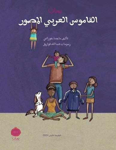 Majeda Hourani Ruman Arabic Picture Dictionary (Tascabile)