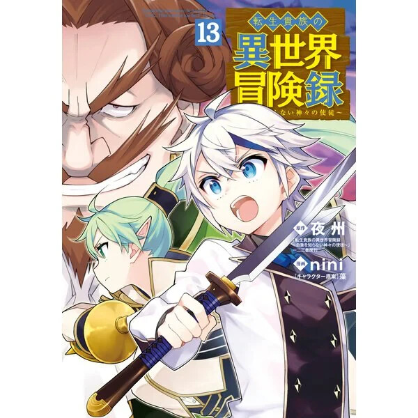 Chronicles of an Aristocrat Reborn in Another World Comic Manga vol.1-13 set JP