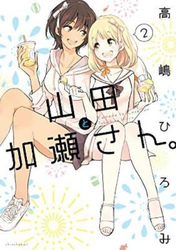 Hiromi Takashima Kase-san and Yamada Vol. 2 (Tascabile) Kase-san and...