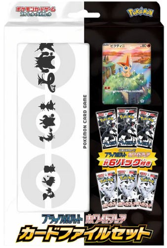 Pokemon JPN Black Bolt & White Flare File Set