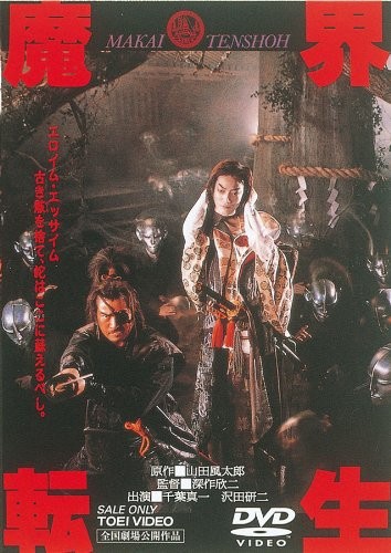Makai Tenshoh (DVD) Chiba Shinichi