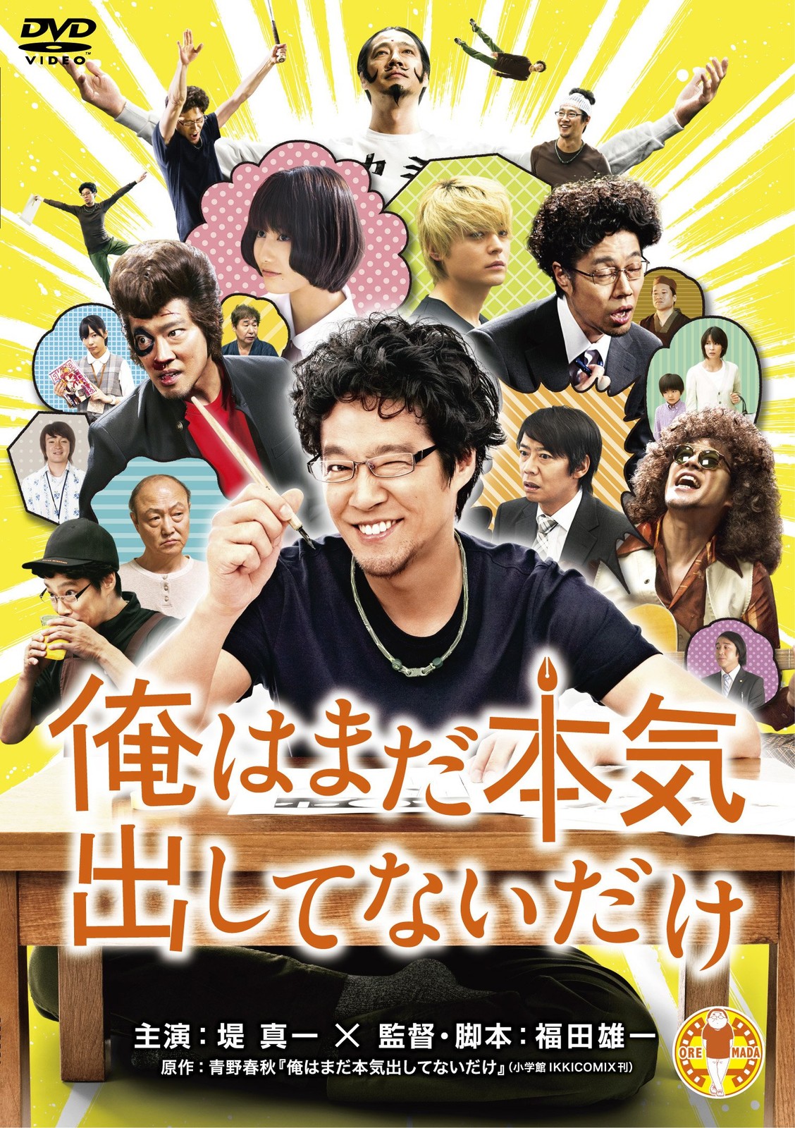 Ore Ha Mada Honki Dashitenai Dake (DVD) Tsutsumi Shinichi