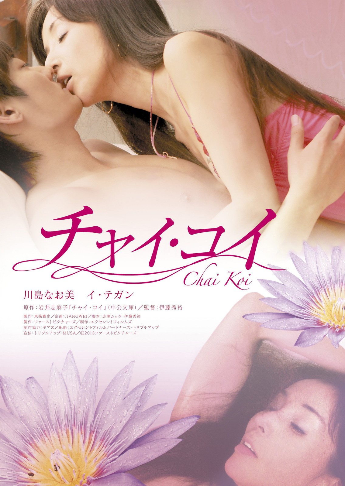 Chai Koi (DVD) Kawashima Naomi