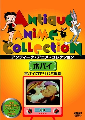 Popeye The Sailor Meets Ali Babas Forty Thieves (DVD) Dave Fleischer