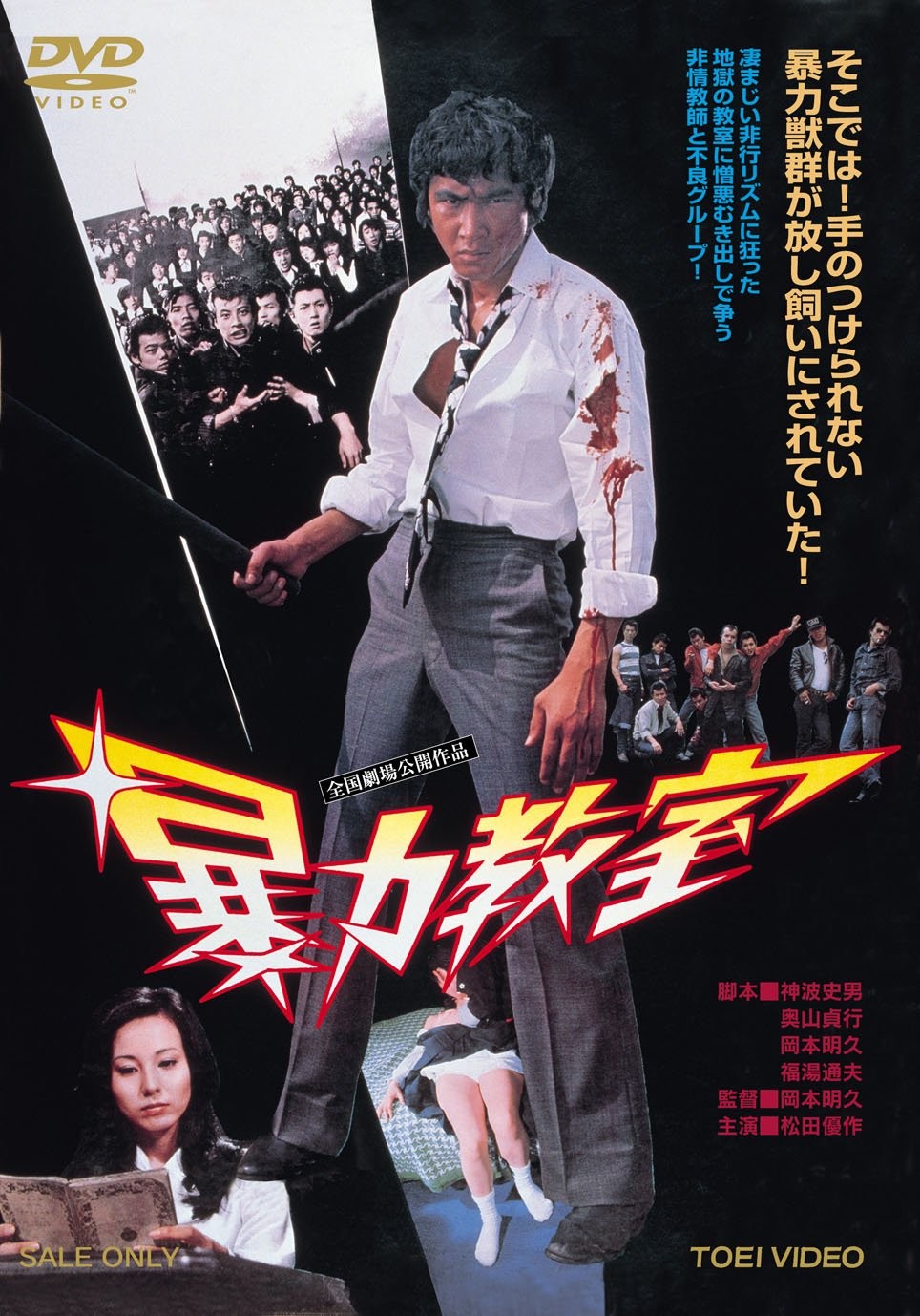 Bouryoku Kyoushitsu (DVD) Matsuda Yusaku