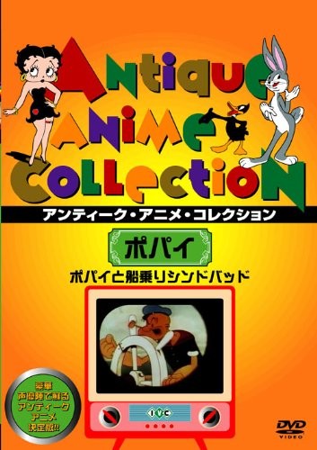 Popeye The Sailor Meets Sindbad The Sailor (DVD) Dave Fleischer
