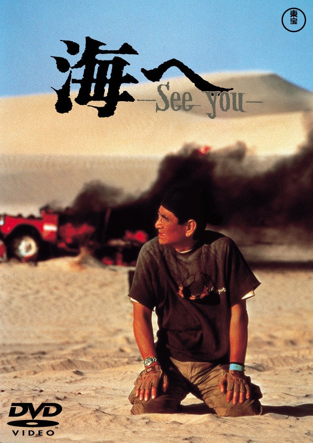 Umi He-See You- (DVD) Takakura Ken