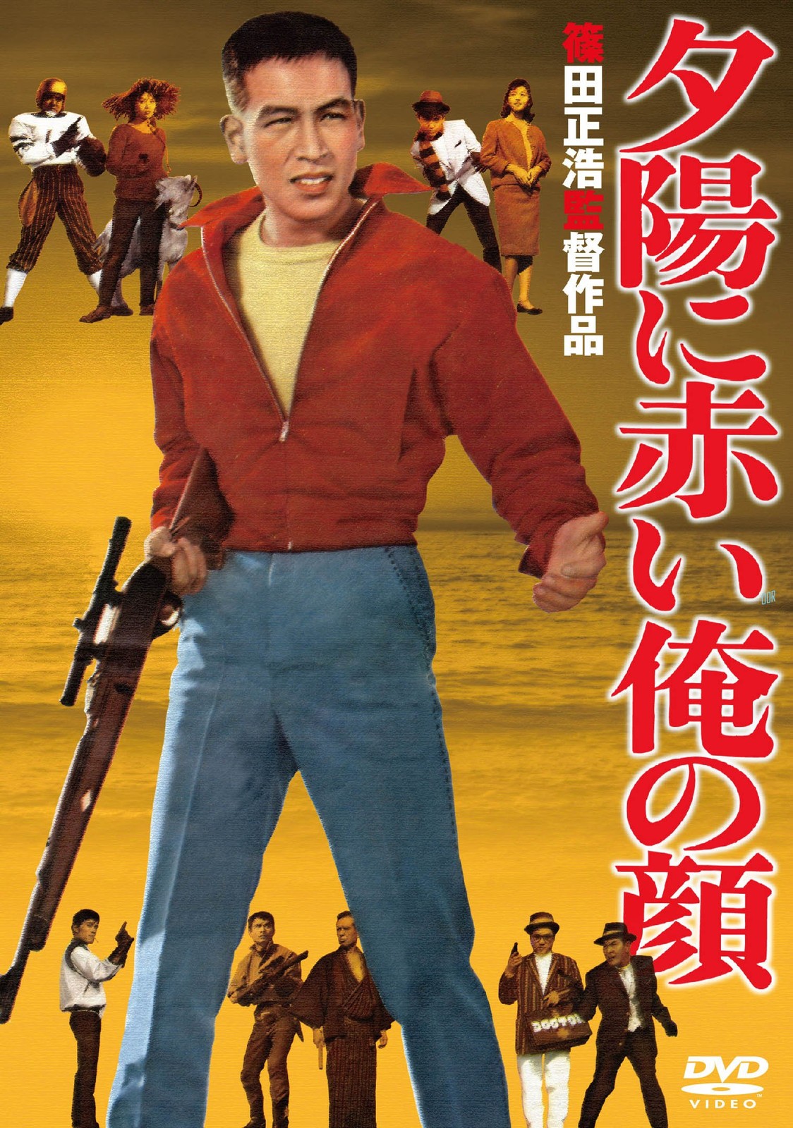 あの頃映画 「夕陽に赤い俺の顔」 (色, ドルビー, ワイドスクリーン) 川津祐介, 岩下志麻, 炎加世子, 渡辺文雄, 小坂一也
