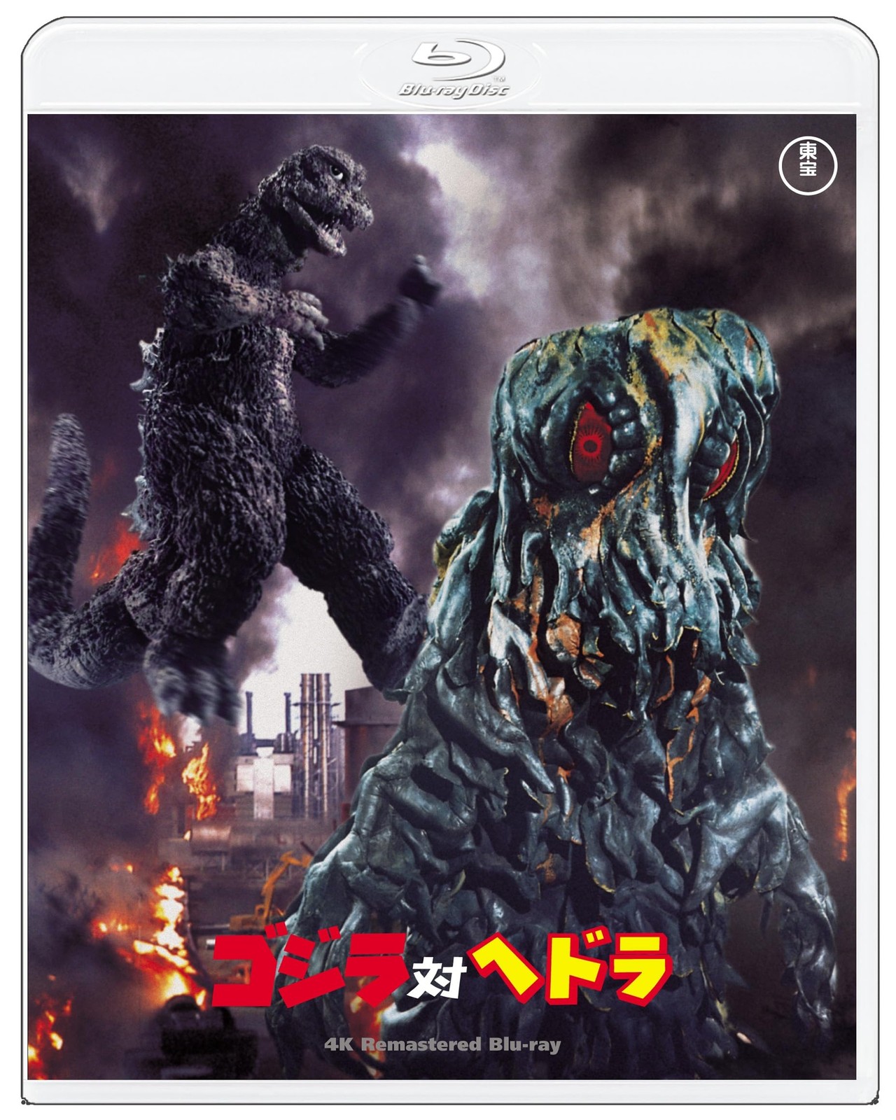 Godzilla Tai Hedorah 4K Remaster (Blu-ray) Yamauchi Akira