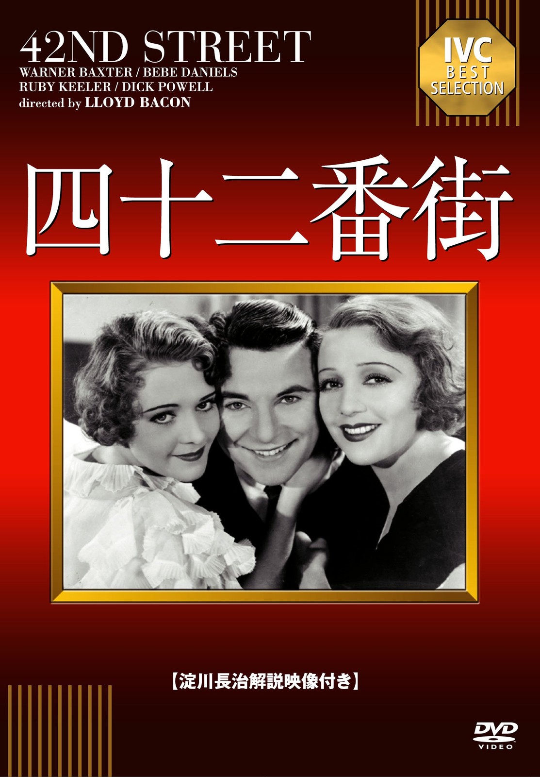 42Nd Street (DVD) Bebe Daniels
