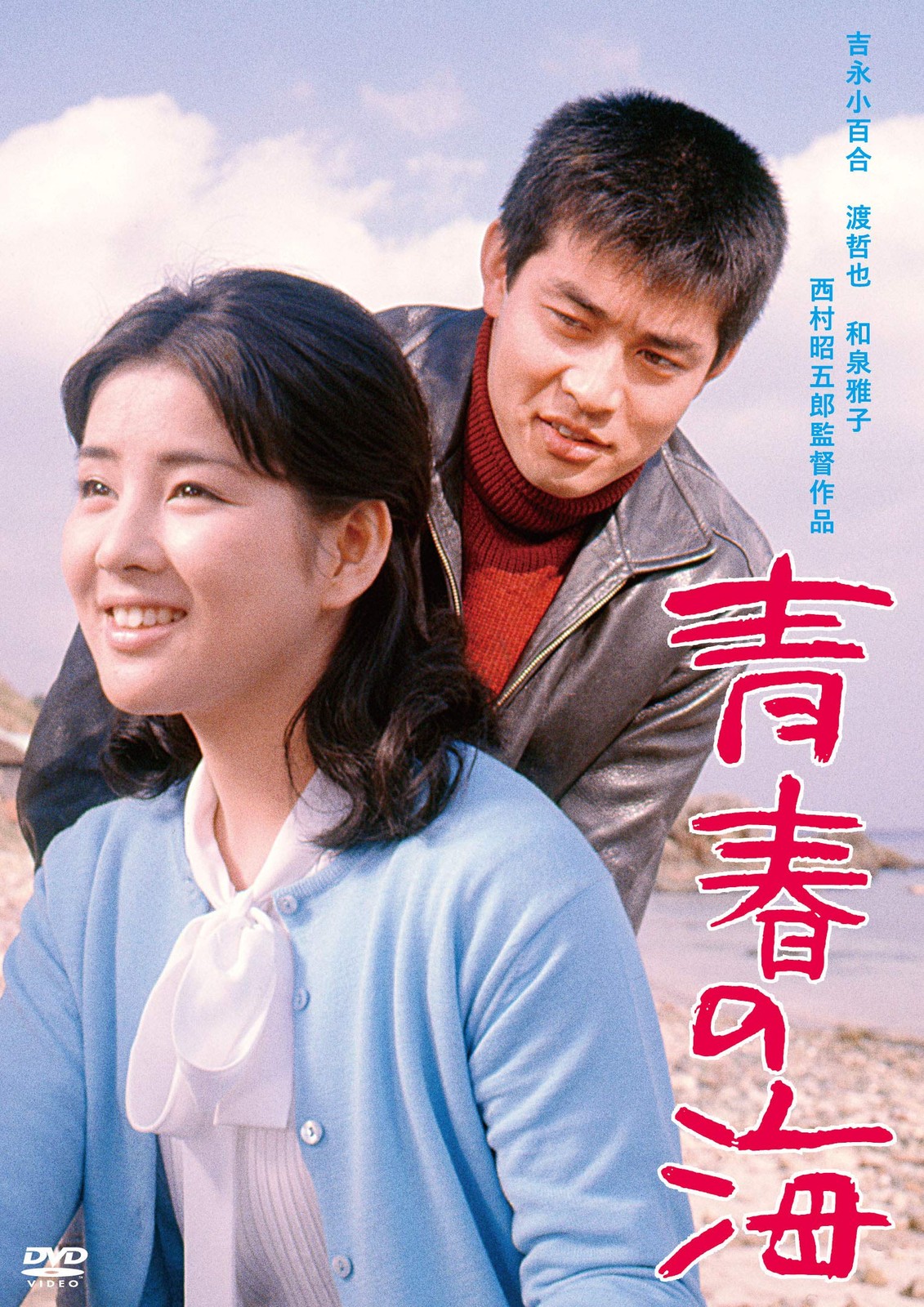 Seishun No Umi (DVD) Yoshinaga Sayuri