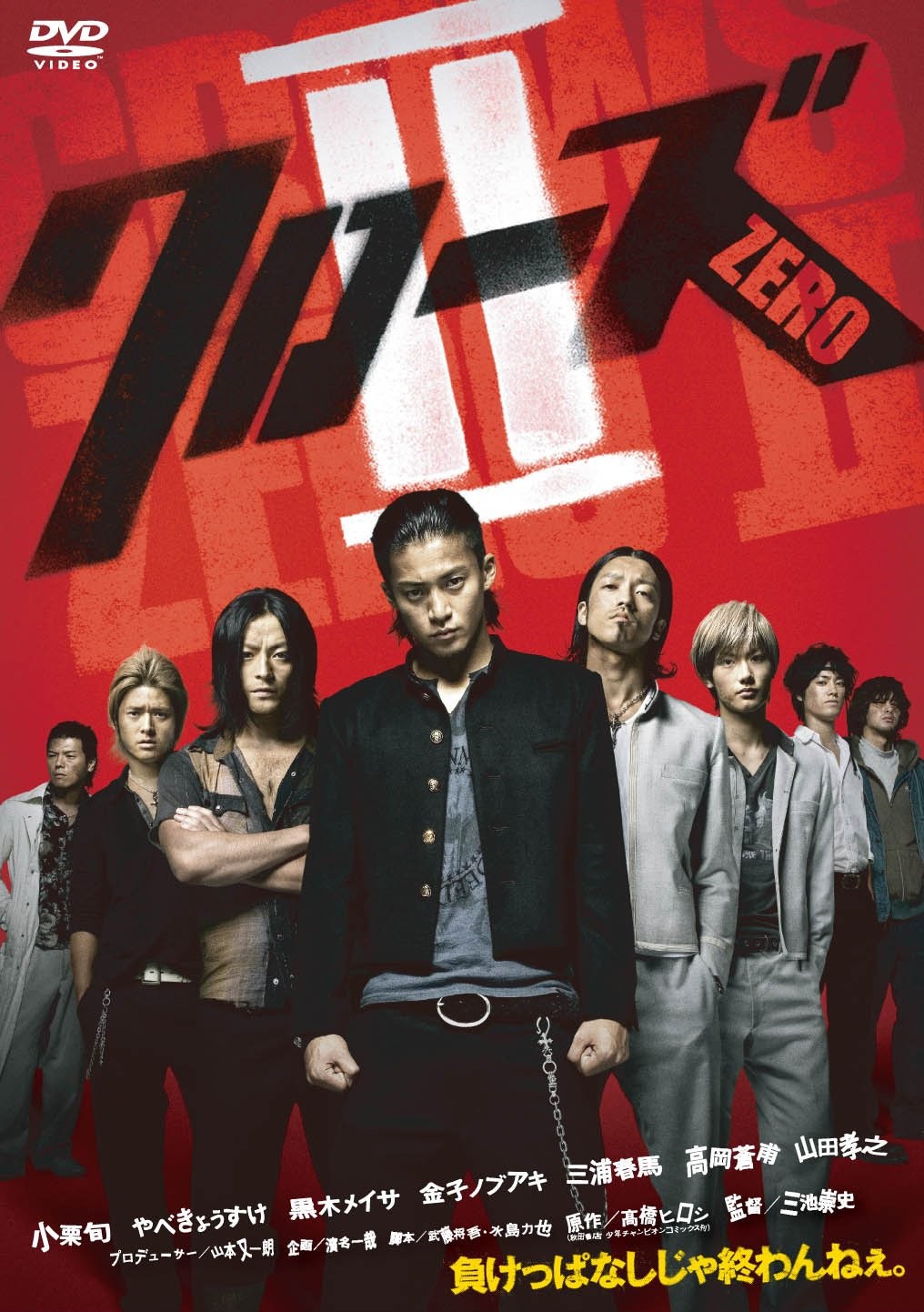 Crows Zero 2 (DVD) Shun Oguri