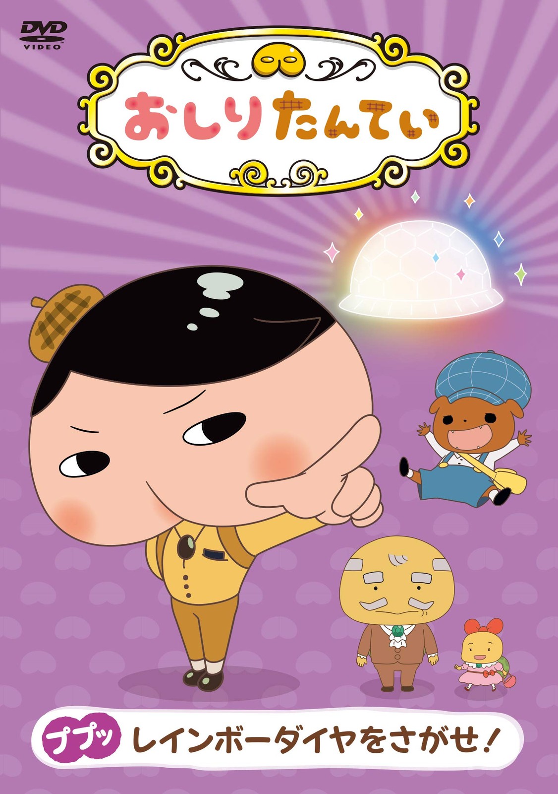 Oshiri Tantei 9 Pupu Rainbow Daiya Wo Sagase! (DVD) Tororu