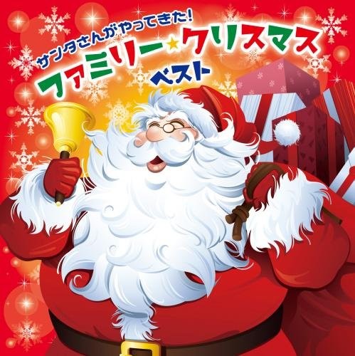 Santa San Ga Yattekita! Family Christmas Best (CD)