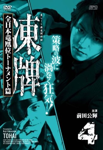 Tohai-Ura Rate Mahjong Tohai Roku- Zen Nihon Ryuuoui Tournament Hen Vol.4 (DVD)