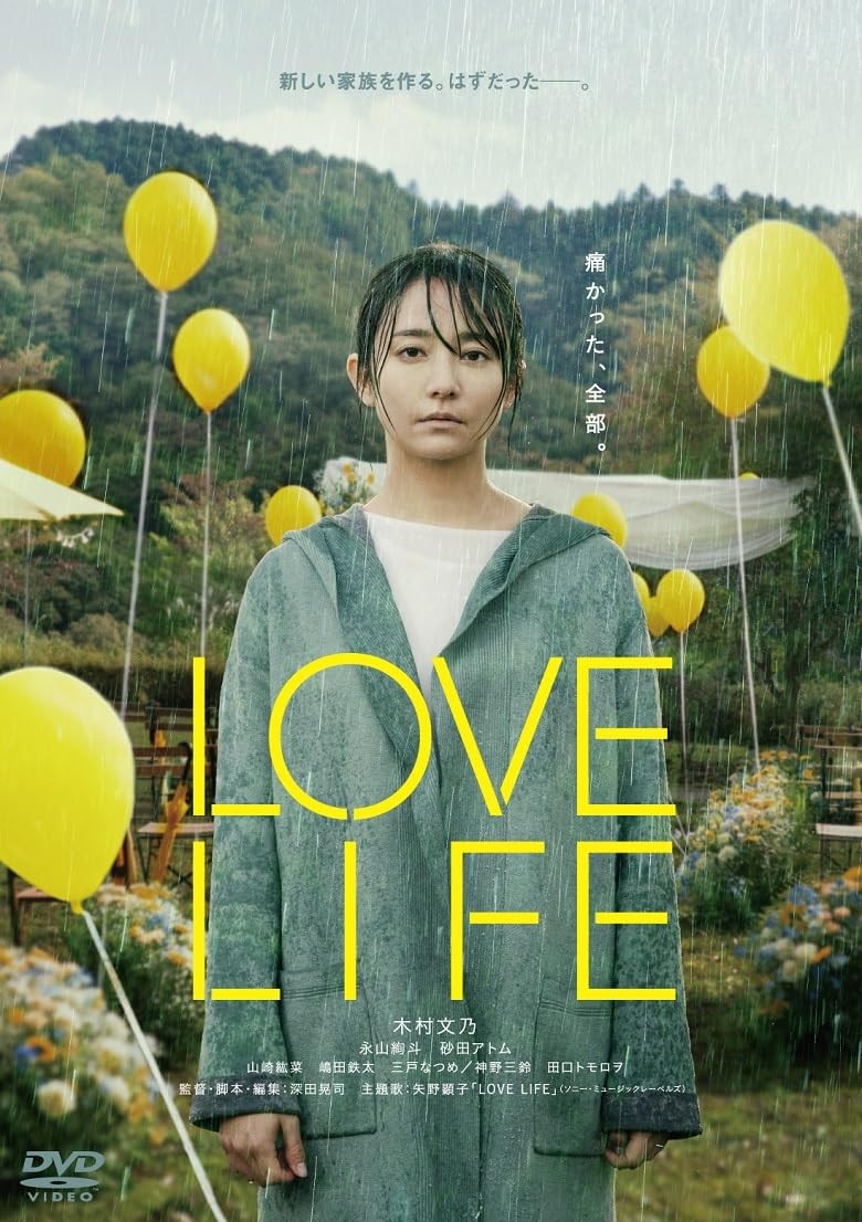 Love Life (DVD) Kimura Fumino