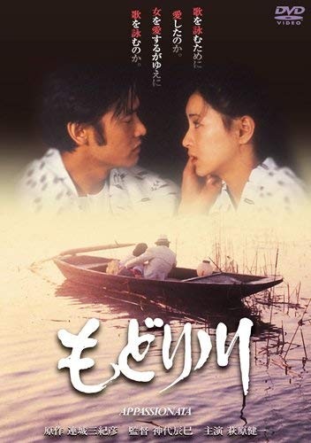 Modori Kawa (DVD) Hagiwara Kenichi