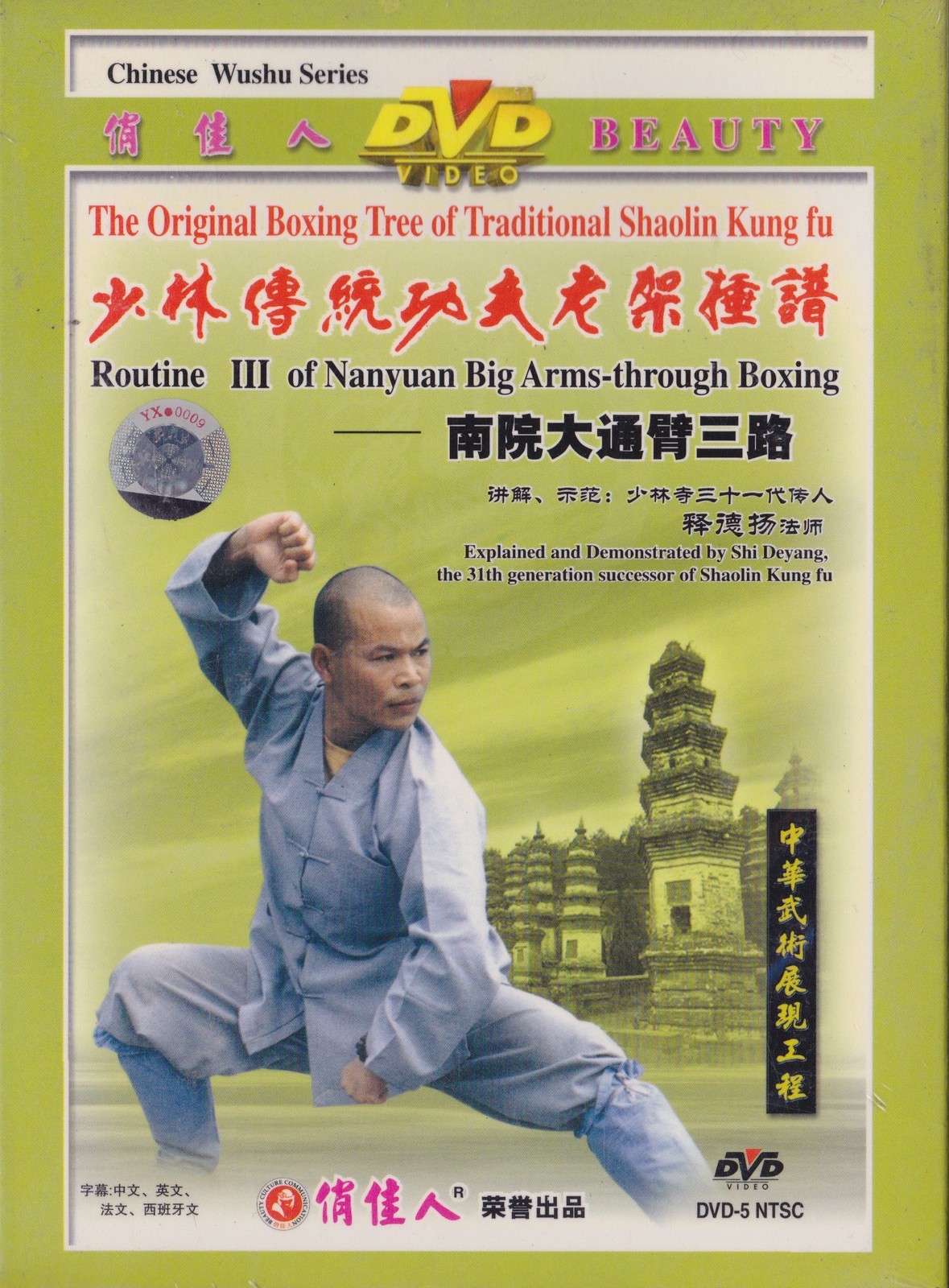 Routine 3 Of Nanyuan Big Arms Through Boxing (DVD) Routine 3 of Nanyaun Big Arms