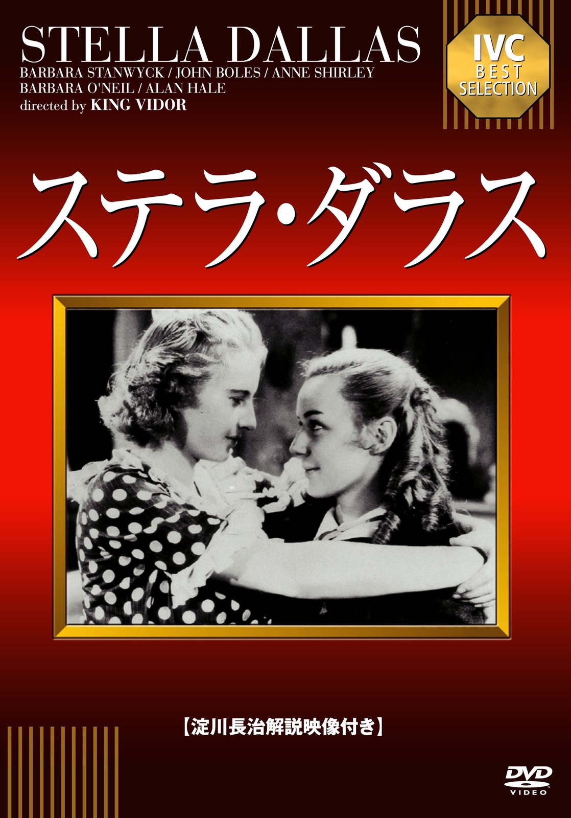 Stella Dallas (DVD) Barbara Stanwyck