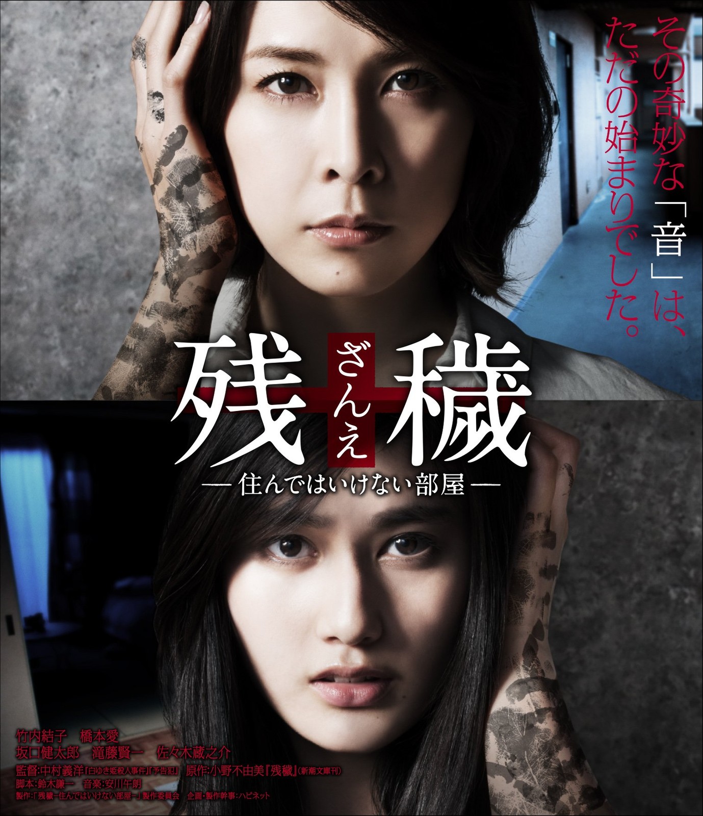 Zane -Sundeha Ikenai Heya- (Blu-ray) Takeuchi Yuko