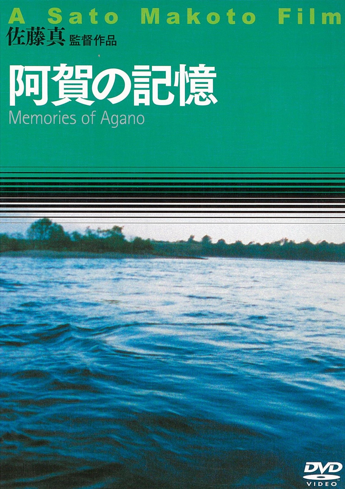 Aga No Kioku (DVD) Hasegawa Miyae