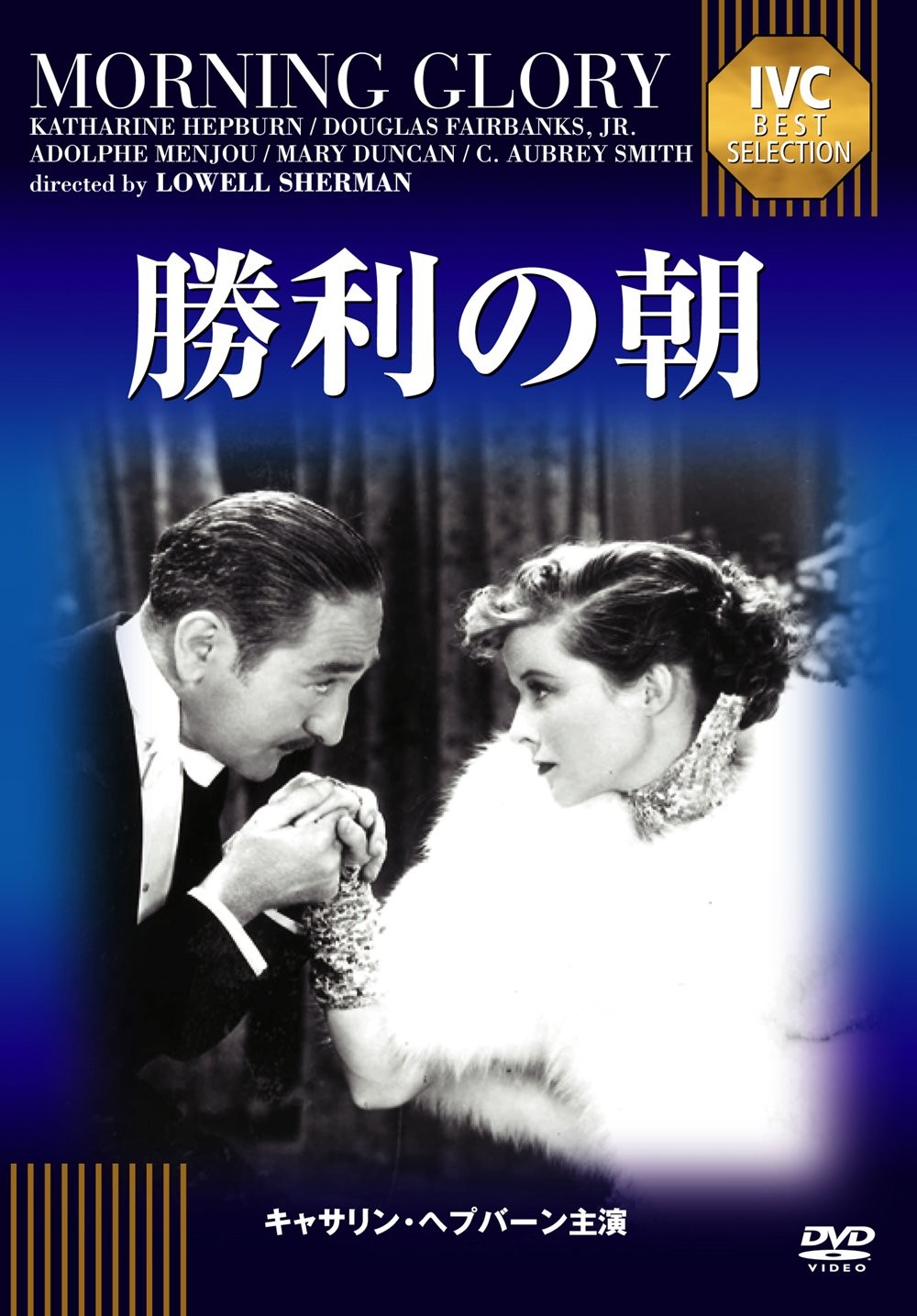 Morning Glory (DVD) Katharine Hepburn