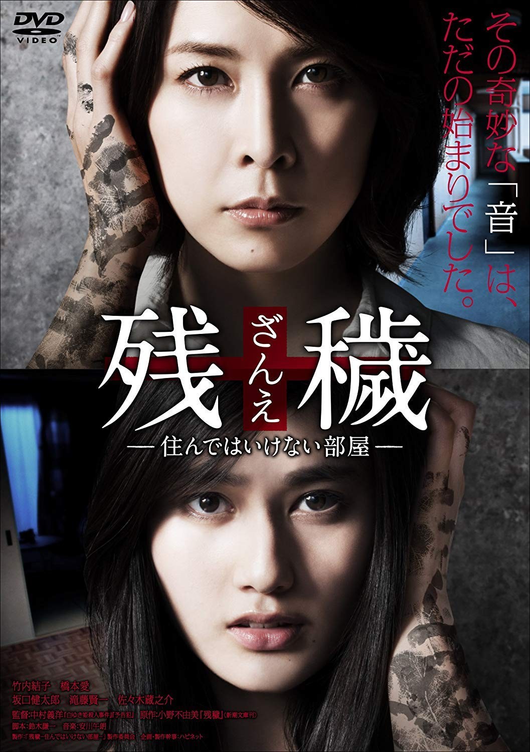 Zane -Sundeha Ikenai Heya- (DVD) Takeuchi Yuko
