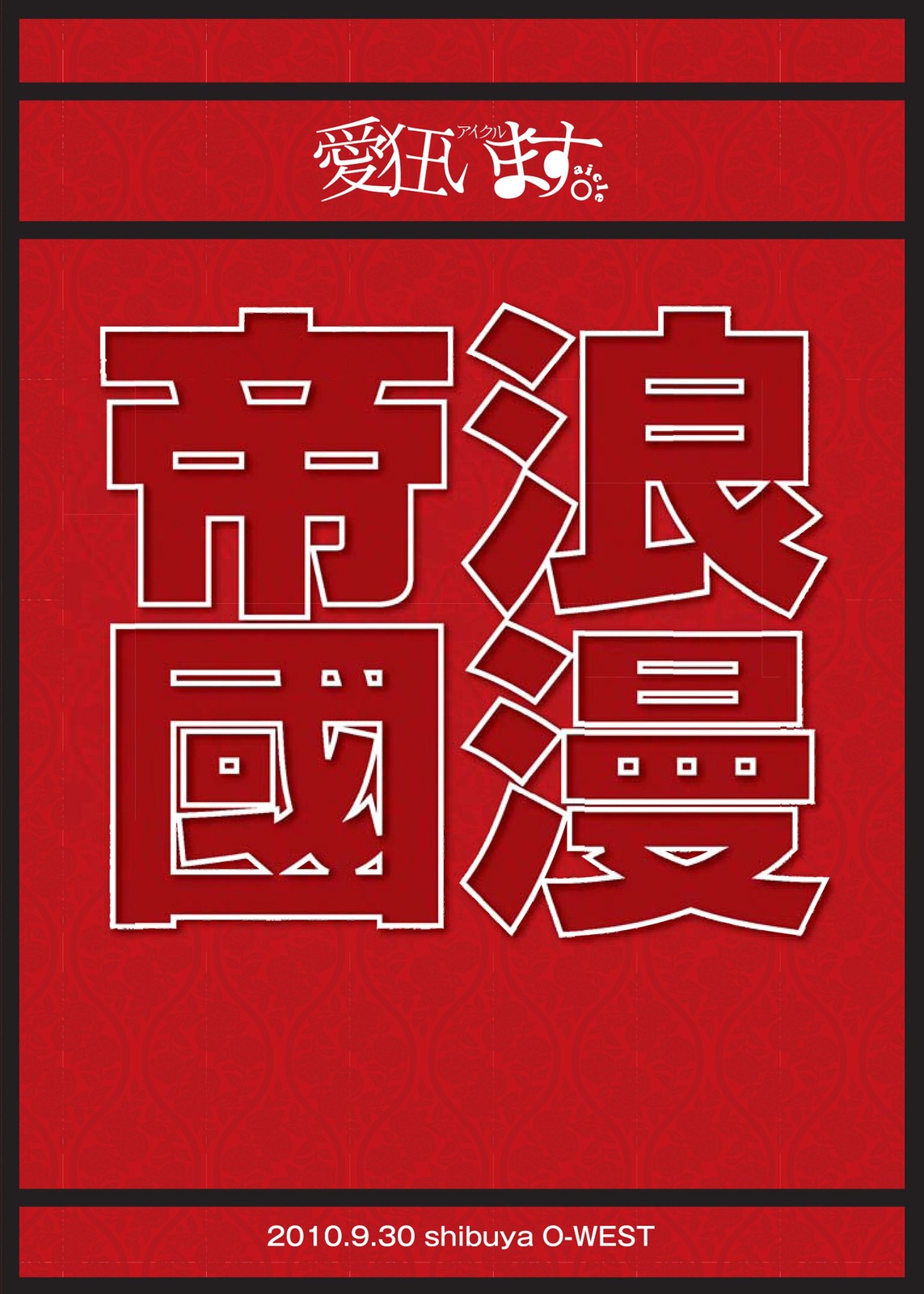 Roman Teikoku <Limited> (DVD) Aicle