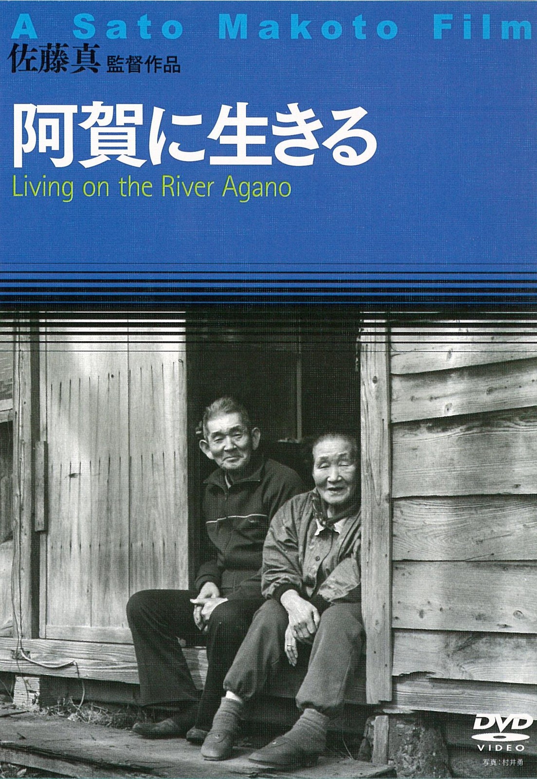Aga Ni Ikiru (DVD) ドキュメンタリー映画