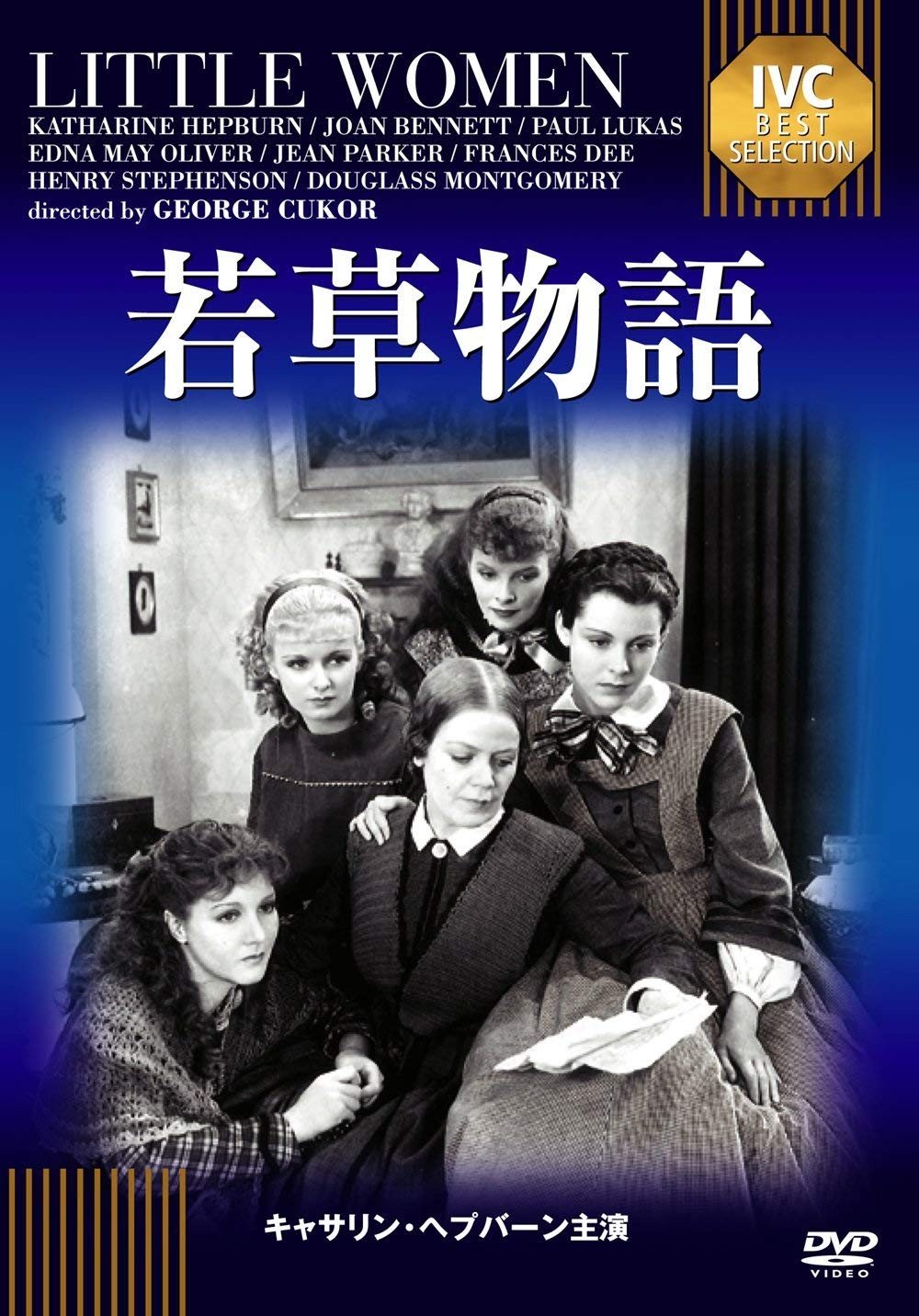 Little Women (DVD) Katharine Hepburn