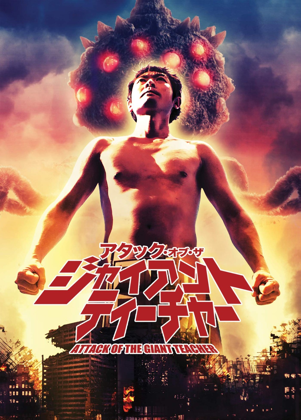 Attack Of The Giant Teacher (DVD) Various