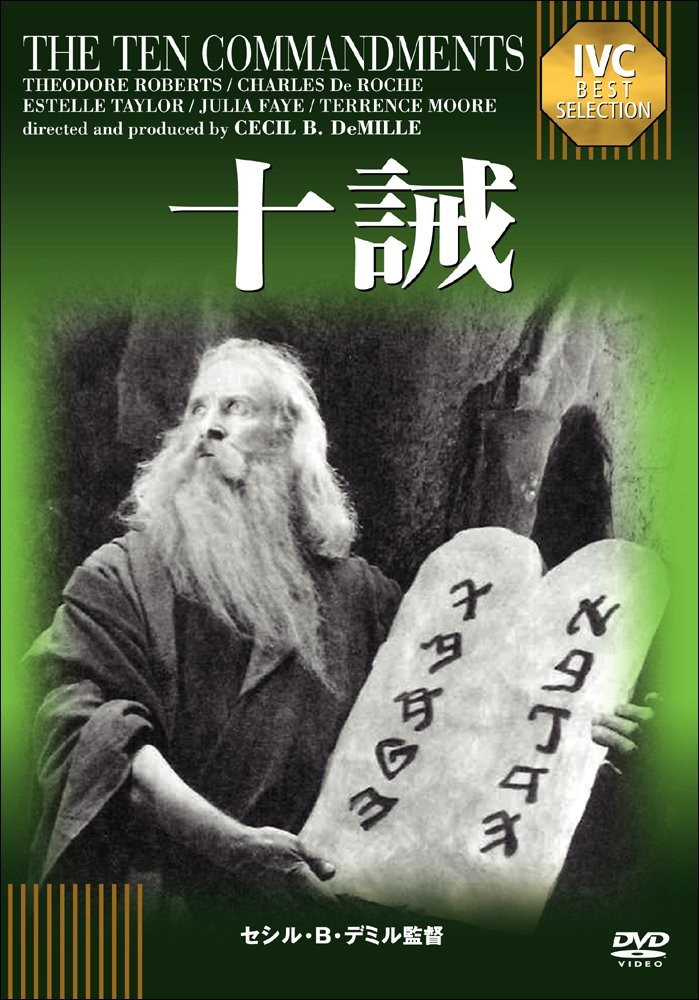 The Ten Commandments (DVD) Theodore Roberts