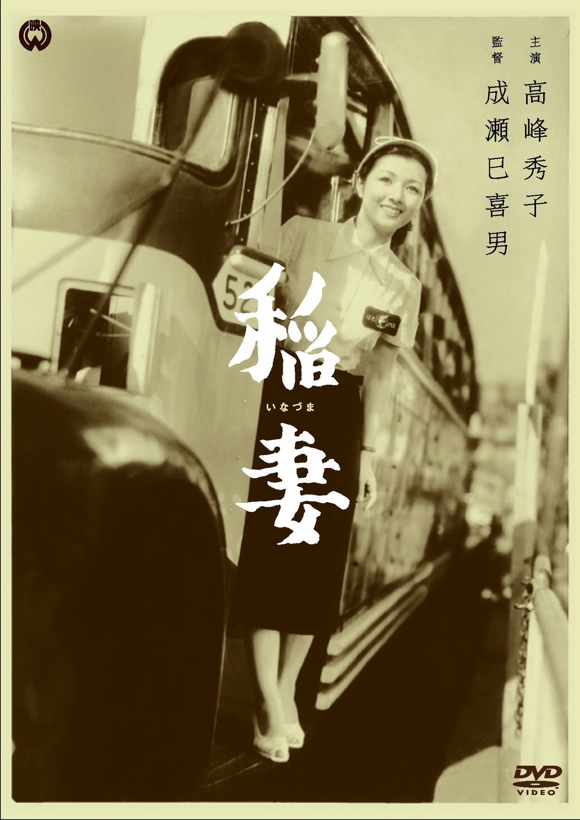 Inazuma (DVD) Takamine Hideko